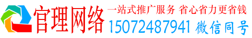山上官理百度竞价广告